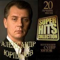 Александр Юрпалов - Super Hits Collection