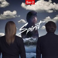 Би-2 - Spirit (Deluxe Edition)