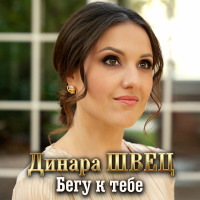 Добра любви и счастья