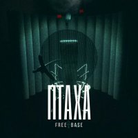 Птаха - Free Base