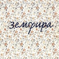 Земфира - Земфира