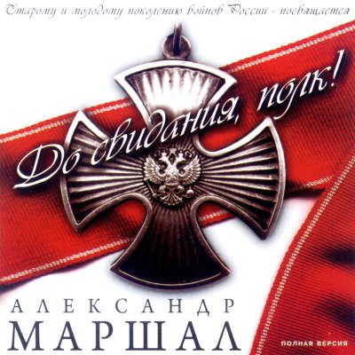 досвидание полка. тюпа 1914 г. досвидание полка. досвидание полка. досвидание полка.