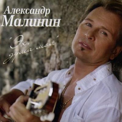 МАЛИНИН ОЧАРОВАНА ОКОЛДОВАНА MP3 СКАЧАТЬ БЕСПЛАТНО МАЛИНИН ОЧАРОВАНА ОКОЛДОВАНА MP3 СКАЧАТЬ БЕСПЛАТНО