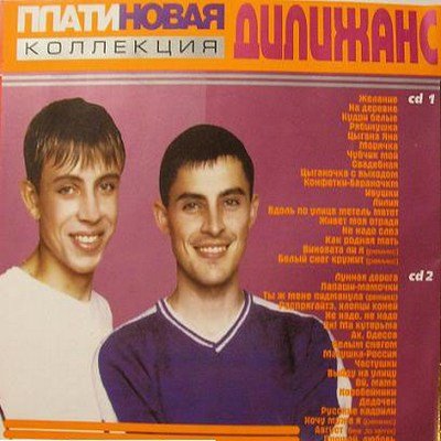 ГР.ДИЛИЖАНС АЛЬБОМЫ СКАЧАТЬ БЕСПЛАТНО ГР.ДИЛИЖАНС АЛЬБОМЫ СКАЧАТЬ БЕСПЛАТНО