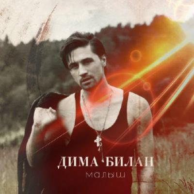 ДИМА БИЛАН НОВЫЙ ГОД С НОВОЙ СТРОЧКИ REMIX МИНУС СКАЧАТЬ БЕСПЛАТНО ДИМА БИЛАН НОВЫЙ ГОД С НОВОЙ СТРОЧКИ REMIX МИНУС СКАЧАТЬ БЕСПЛАТНО