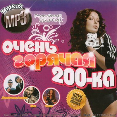 Музыка 2010 года песня. 200 Клипов 2010. Диски с клипами.