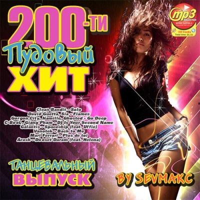 Лучшие танцевальные хиты всех времен. Танцевальные хиты 2022. Лучшие танцевальные хиты. Самые сливки танцевальные 8. Танцевальные хиты.