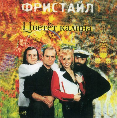ФРИСТАЙЛ КАЛИНА СКАЧАТЬ БЕСПЛАТНО ФРИСТАЙЛ КАЛИНА СКАЧАТЬ БЕСПЛАТНО