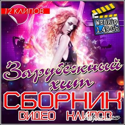 Клипы сборник. Клип хит. Клипы зарубежных хитов сборник. Подборка Хитовых клипов. Клипы хиты 2001 года зарубежные.