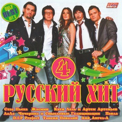 Песня стаса пьехи моя прекрасная леди. Va - русская гулянка (2010, Pop, mp3). Стас Пьеха моя прекрасная леди альбом. Артем Артемьев и Катя Лель шелестом листьев.