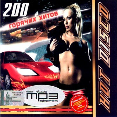 Hit hot. Диск 100 горячих хитов. Треки 2010. Музыкальный диск fm 50/50 горячие хиты. Хит ФМ диск выпуск 4 2012.